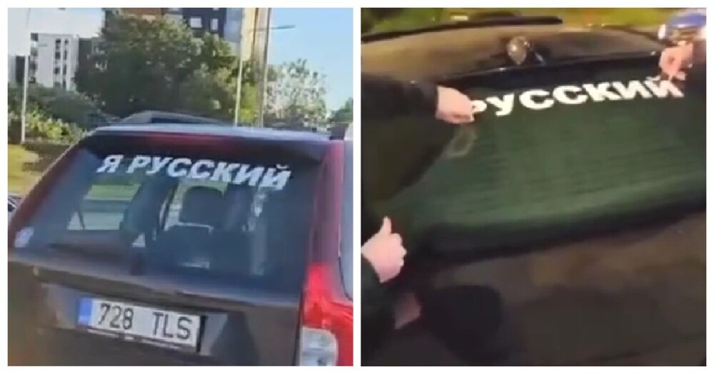В Эстонии полиция остановила машины с наклейками «Я - русский» и заставила снять их
