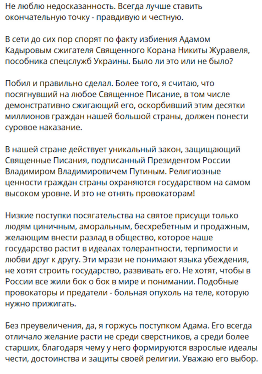 «Побил и правильно сделал»: Рамзан Кадыров выложил запись, на которой его сын проучил сжегшего Коран Никиту Журавеля