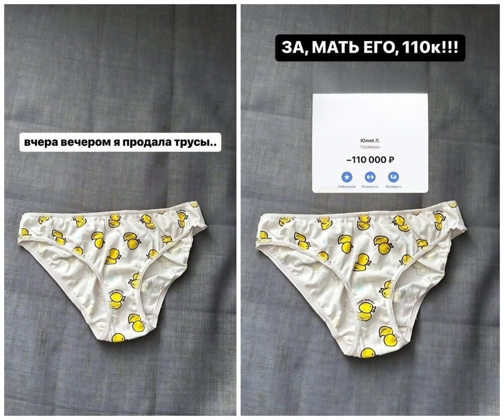 Блогерша продала своё ношеное нижнее бельё за полмиллиона рублей