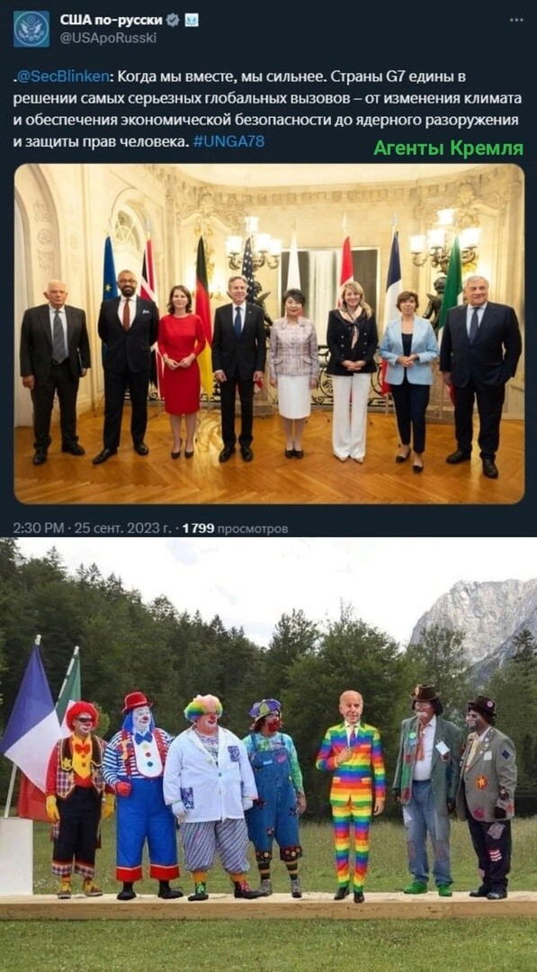 Собрались как-то американский, европейский дипломаты и их шестёрки по Г7. Как они себе это видят и как видит их весь мир