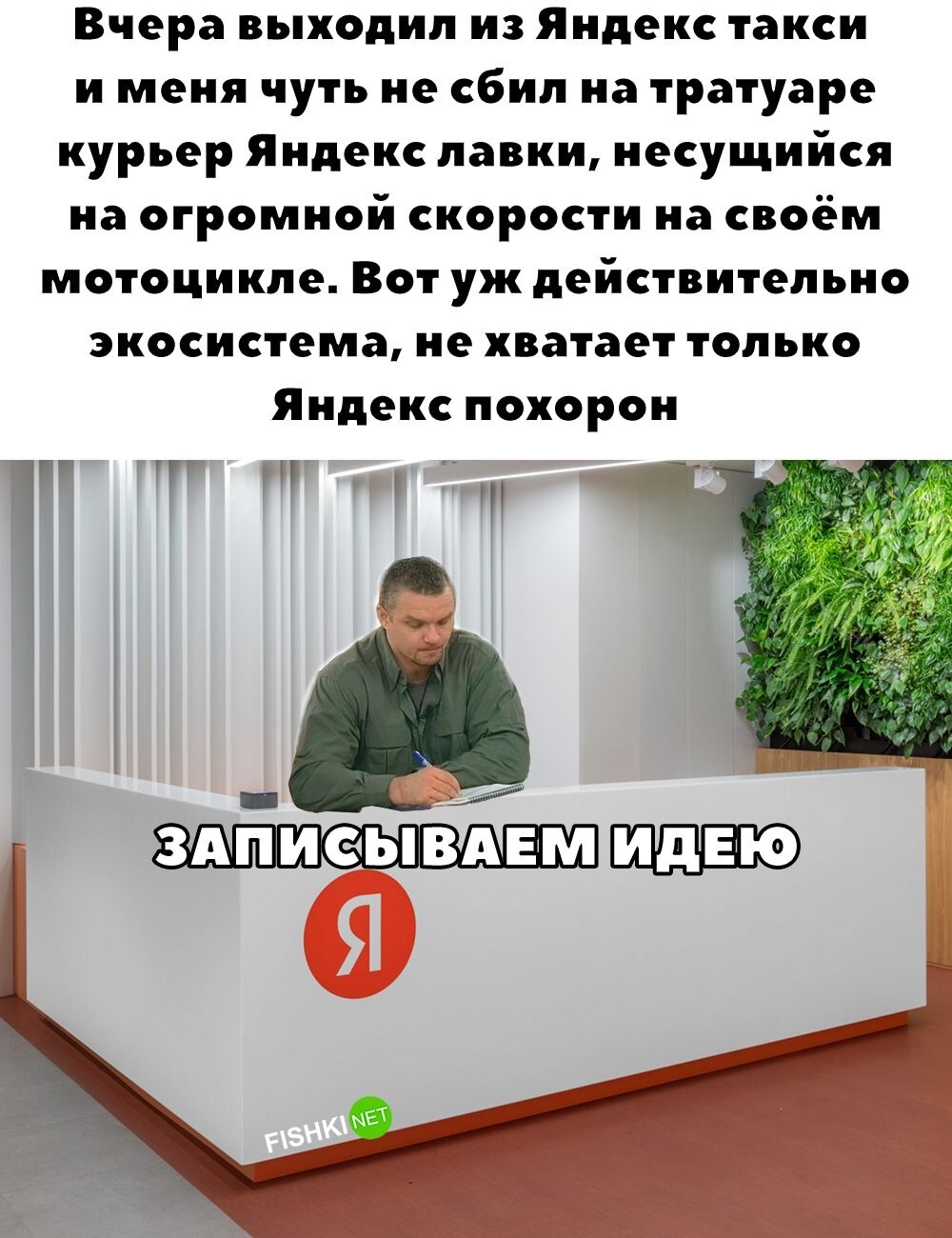 Не давайте им идей!