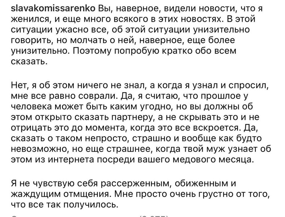 Комик Слава Комиссаренко собрался разводиться с женой-вебкамщицей