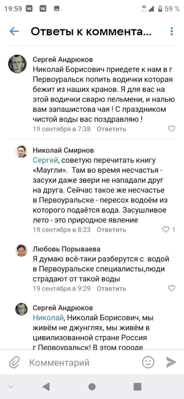Жители Свердловской области пожаловались на ржавую воду из крана, а министр ЖКХ посоветовал им почитать «Маугли»