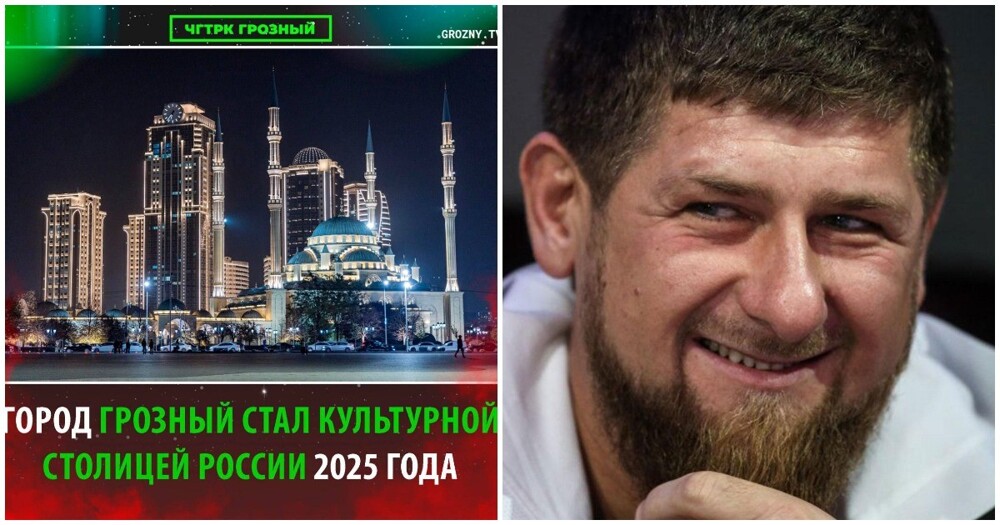 Столицу Чечни назначили культурной столицей России 2025 года