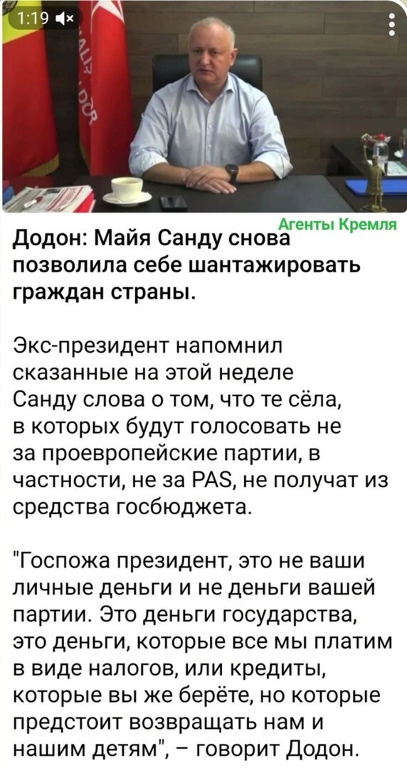 Шантаж граждан не своей страны гражданкой Румынии Санду - это и есть знаменитые европейские ценности свободы и демократии?