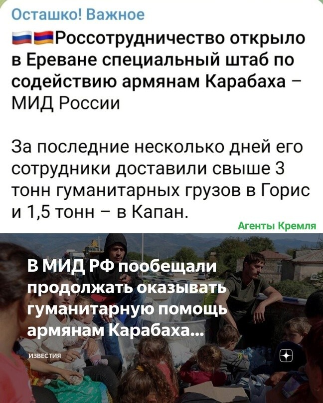 У меня вопрос, а армяне Еревана не могут помочь армянам Арцаха? Опять Россию ждут?