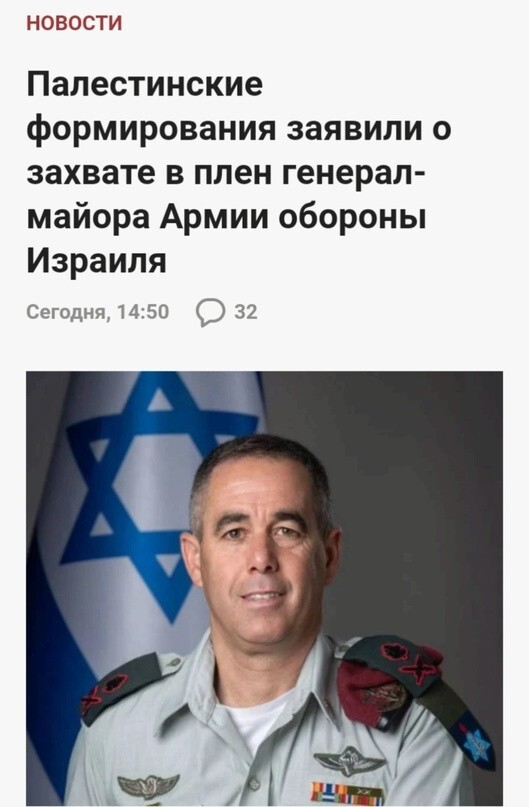 Генерал-майор Нимрод Алони, командующий глубинными силами, самым стратегическим штурмовым подразделением спецназа израильской армии, был захвачен палестинцами и доставлен в Газу