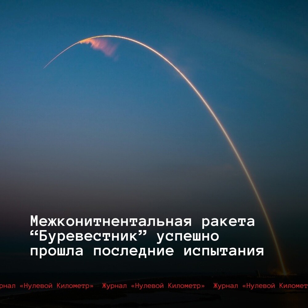 Владимир Путин подтвердил, что испытания ракеты с ядерным двигателем успешно завершились