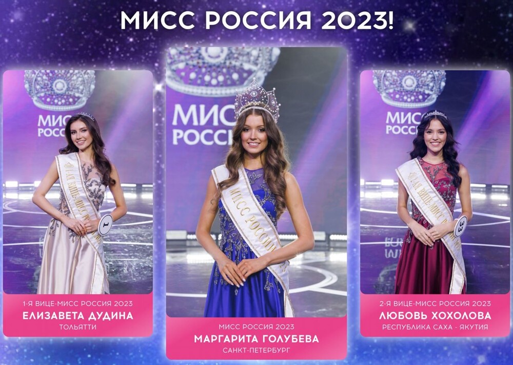 Названа победительница конкурса "Мисс Россия&nbsp;— 2023"
