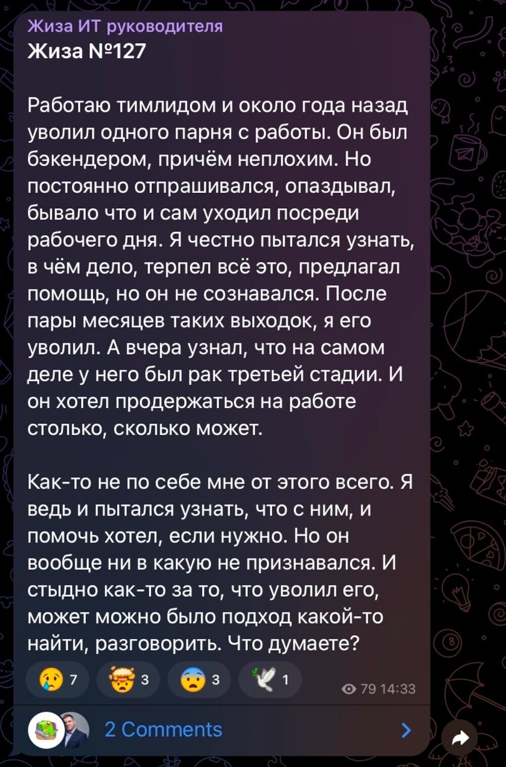 Когда больше нет сил терпеть: пост про увольнение