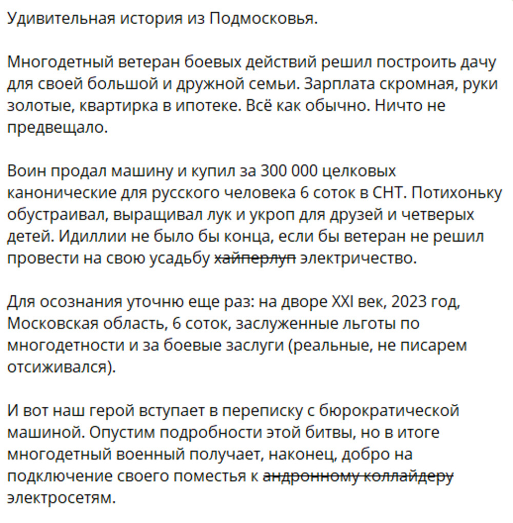 «Ау, вы обалдели?!»: в Подмосковье ветерану пришёл счёт на электричество на 23 миллиона рублей