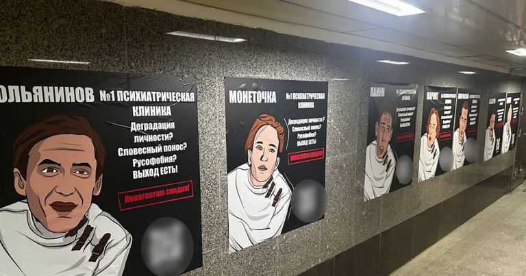 В переходе на Арбате расклеили плакаты с рекламой психиатрической клиники «от иноагентов»