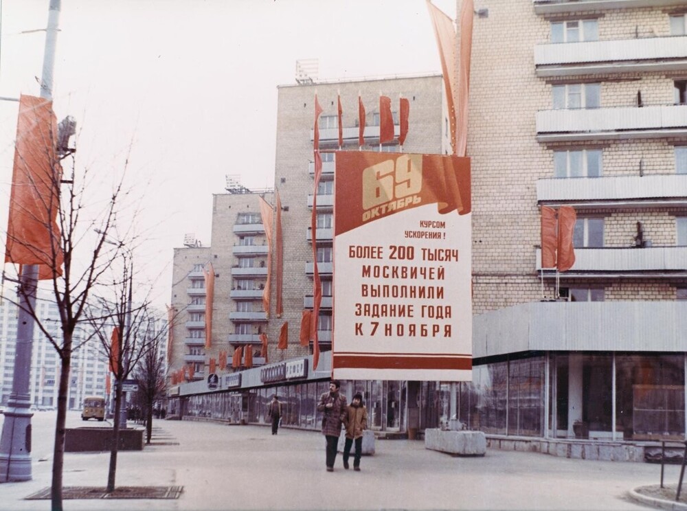 Улицу Димитрова (ныне - Большая Якиманка) украсили к 7 ноября.