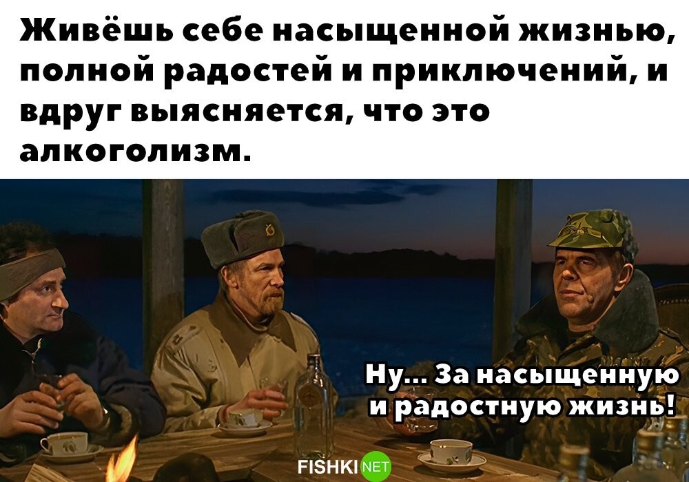 За насыщенную и радостную жизнь!