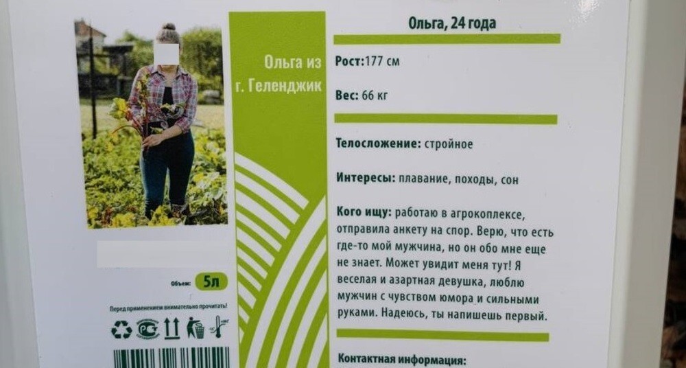 Россияне начали знакомиться при помощи объявлений на канистрах с удобрениями