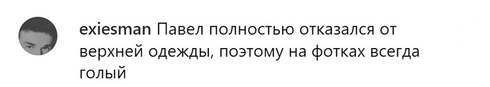 Павел Дуров снова публикует фотографии с обнажённым торсом и умными цитатами