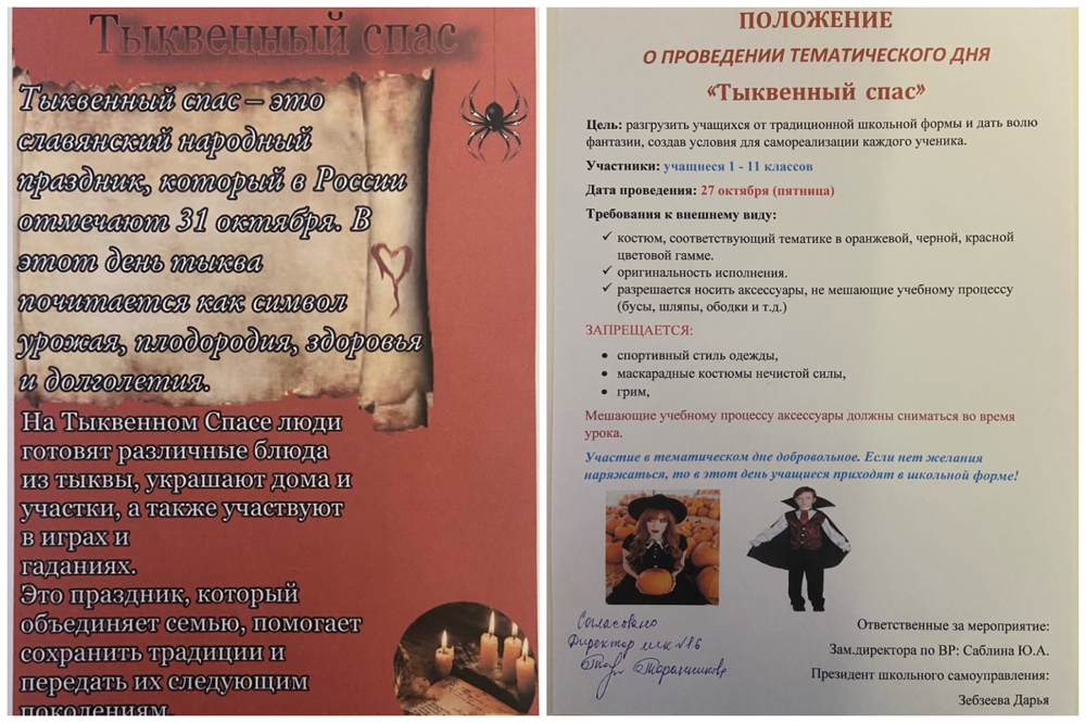 Тыквенный Спас: в российских школах и ВУЗах нашли замену Хэллоуину