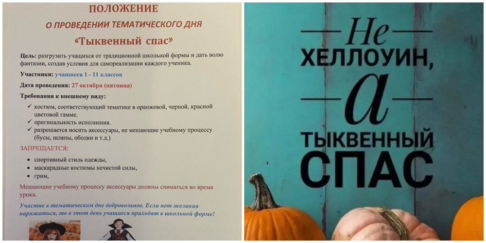 Тыквенный Спас: в российских школах и ВУЗах нашли замену Хэллоуину