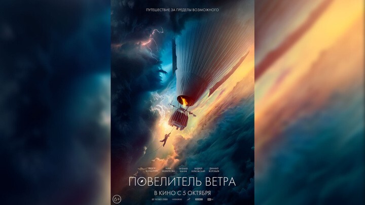 «Повелитель ветра» - неинтересный и дорогостоящий фильм, как и все путешествия Федора Конюхова