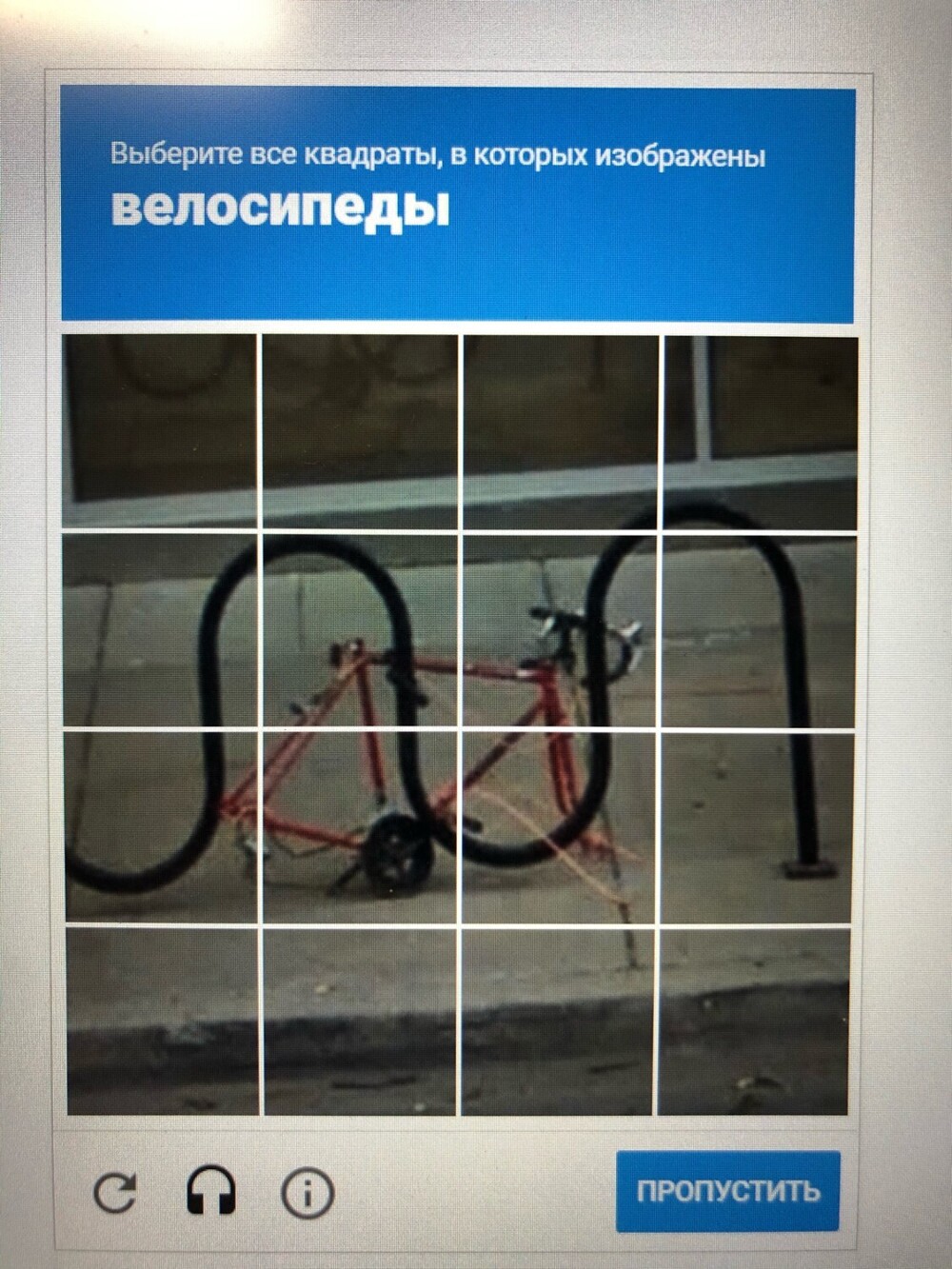 Неверная Капча Это