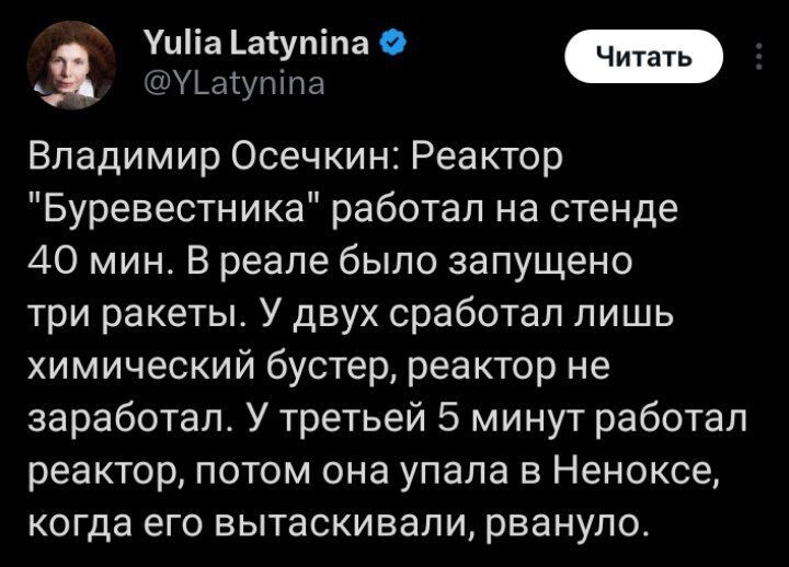 Бывалая ракетчица опохмелилась и родила очередной научный высер.