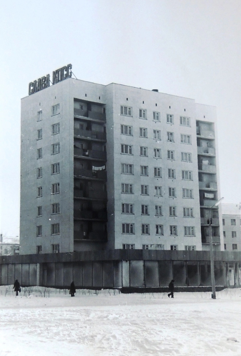 Серов, Свердловская область, 1975 год.