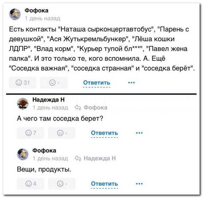 Скрины из соцсетей 