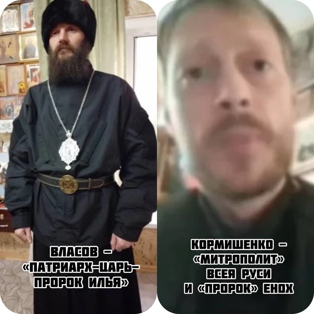 В РПЦ сообщили о появлении православной секты во главе с уголовником, именующим себя "патриархом-царём-пророком Ильёй"
