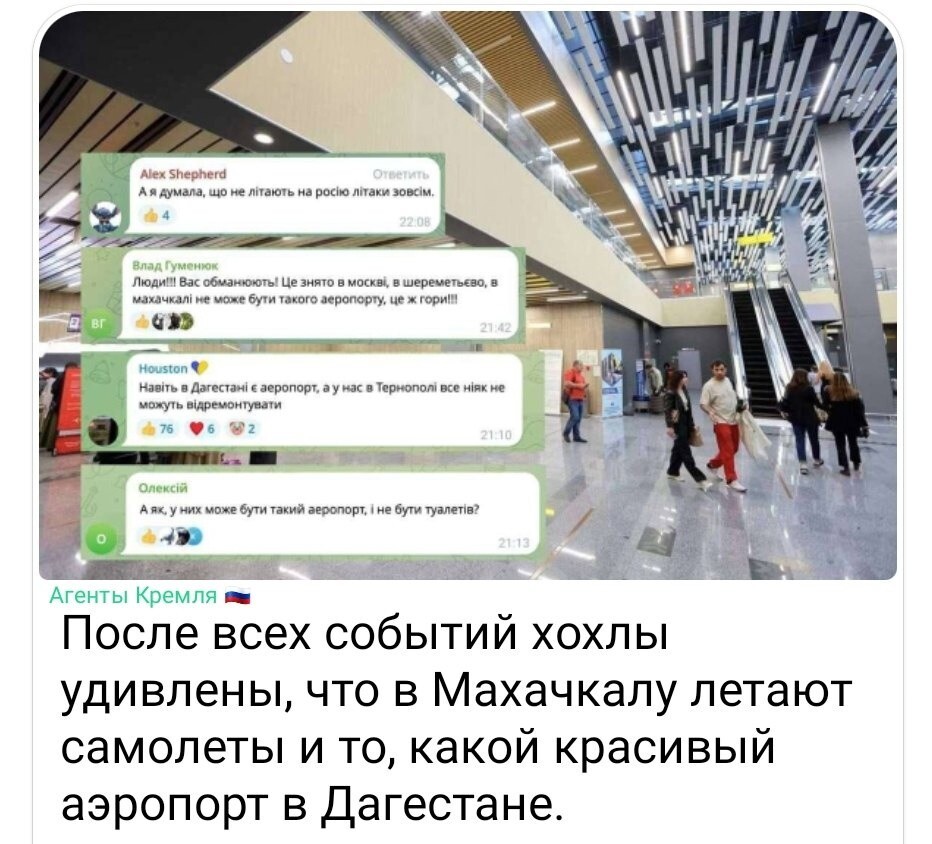 В комментариях под новостями из Махачкалы украинцы возмущаются, что в Дагестане хороший аэропорт