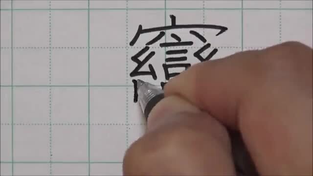 Самый сложный письменный знак в мире - китайский иероглиф означающий «бианг»,... 