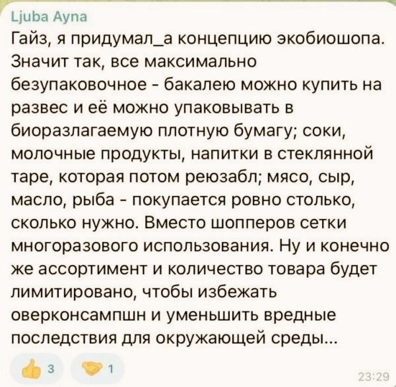 Ребят, а помните совсем недавно соевые куколды придумали деревню? "Банинг", " огородинг" - вот это вот всё... Теперь они придумали ... советскую торговлю и "авоськи" 