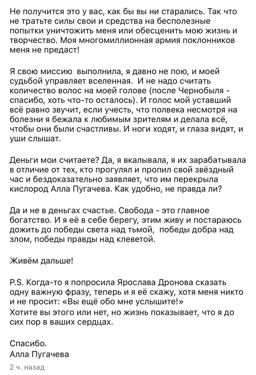 «Вы ещё обо мне услышите!»: Алла Пугачёва раскритиковала своих «клеветников и завистников»