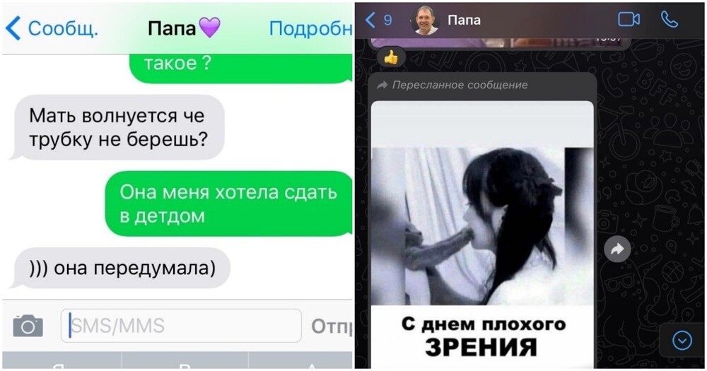 Забавные СМС-переписки с родственниками