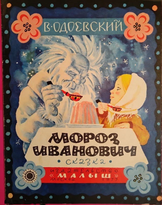 Любимые детские книги советских времен, по которым были сняты хорошие мультфильмы