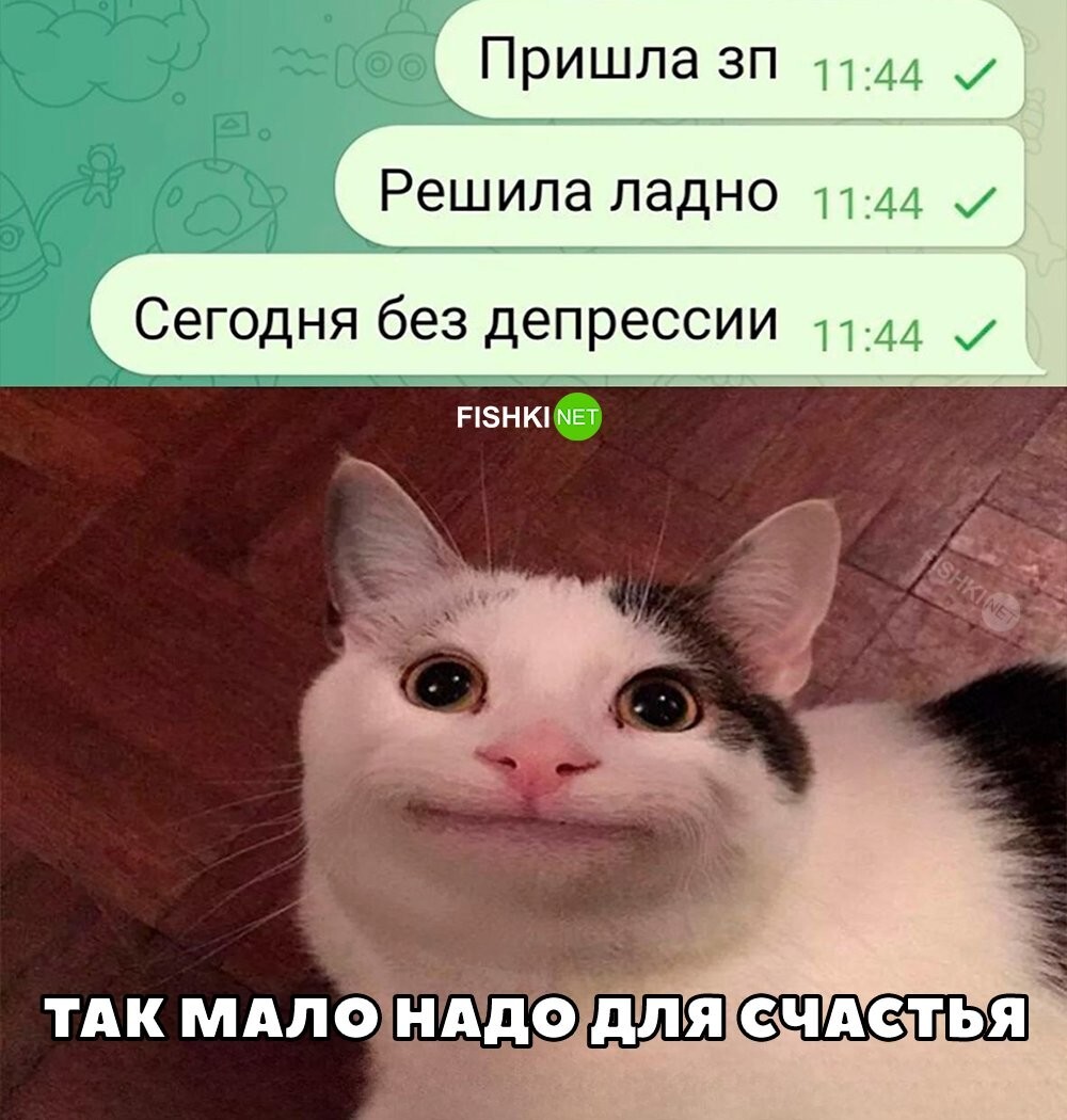 Так мало надо для счастья 