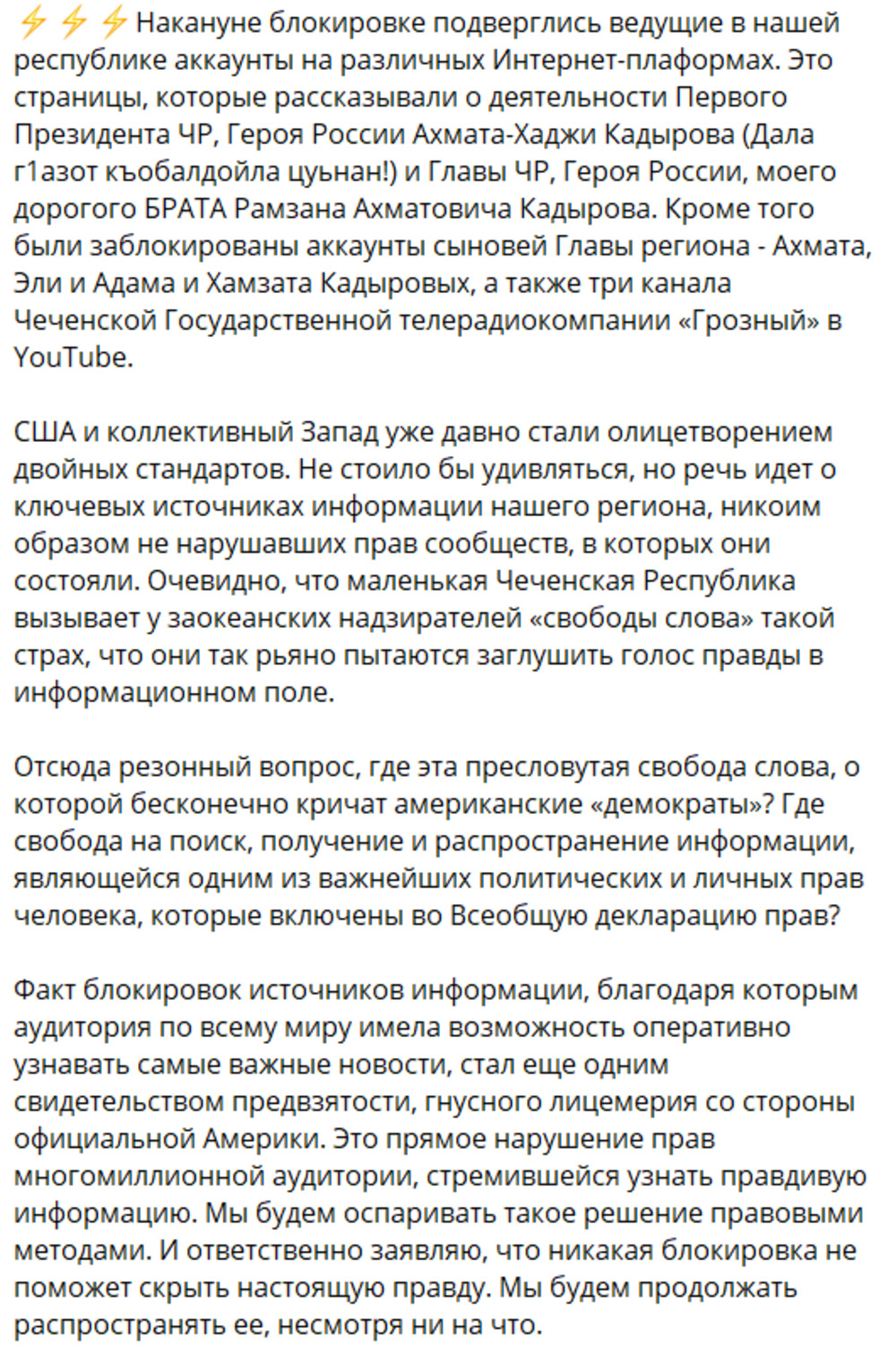 Рамзану Кадырову и его сыновьям заблокировали страницы в соцсетях
