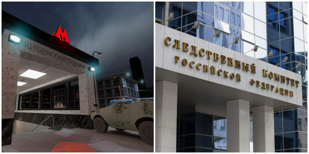 Следственный комитет и Генпрокуратура проверят законность взрыва станции "Киберспортивная" в игре CS 2