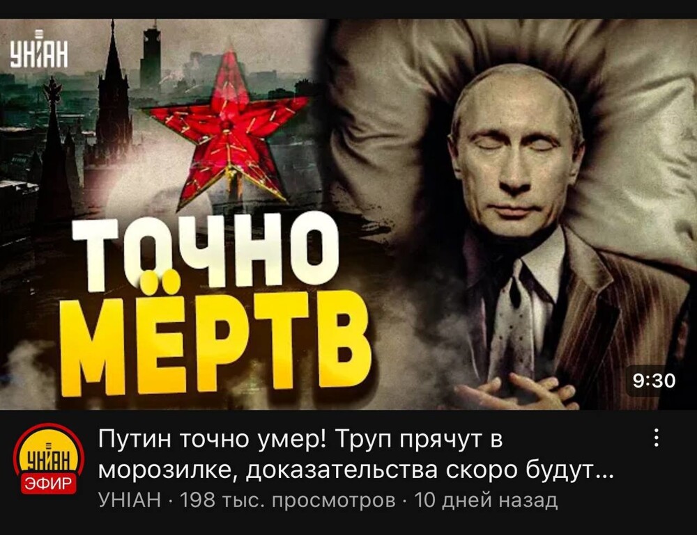 А вот хохлячья сенсация полторы недели назад.  Получается, Путин воскрес и неожиданно начал стареть.