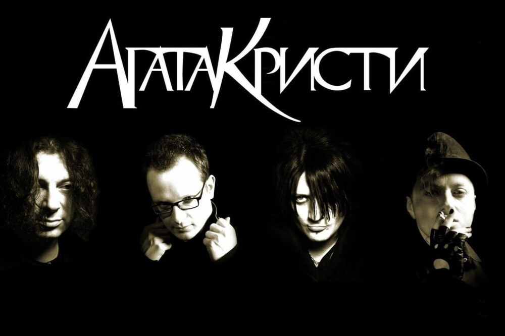 Две песни группы "Агата Кристи" признали пропагандой наркотиков