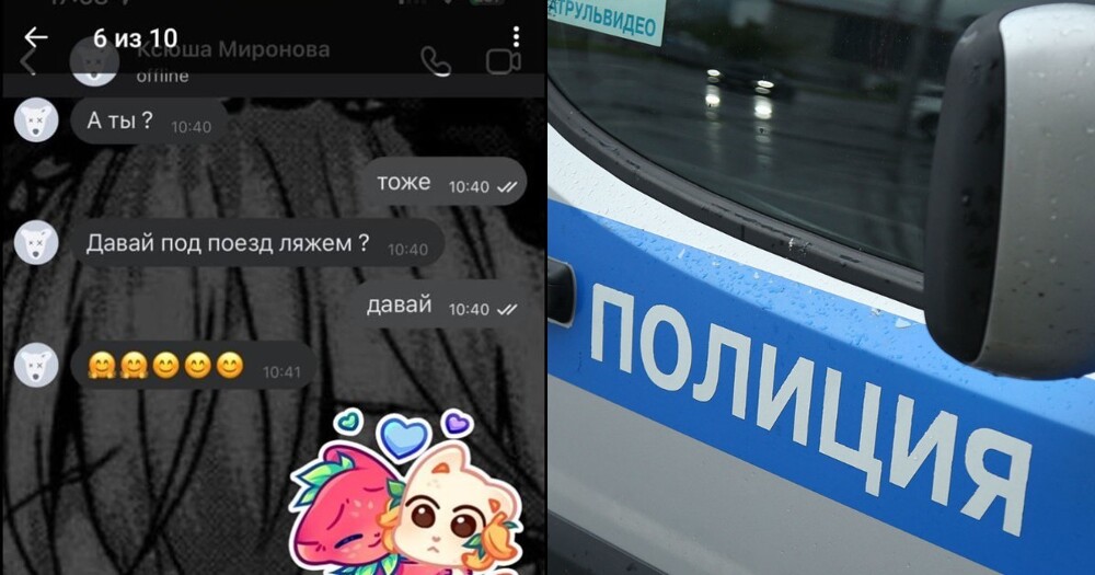 "Давай под поезд ляжем!": в Москве задержали мужчину, склонявшего подростков к суицидам или сексу