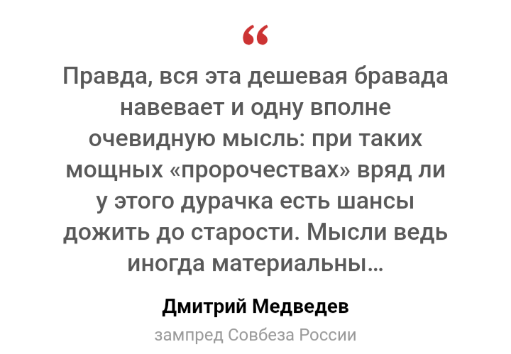 «Мысли иногда материальны» Медведев ответил на слова Зеленского о покушениях