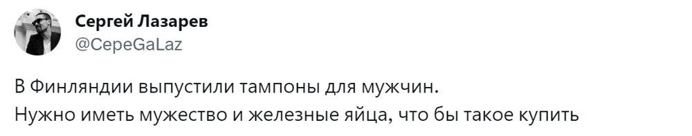 "А куда вставлять?": в Финляндии начали продавать тампоны для мужчин, которые остались женщинами