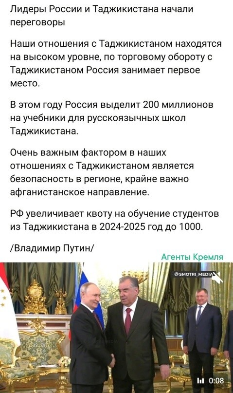 Встреча лидеров России и Таджикистана 