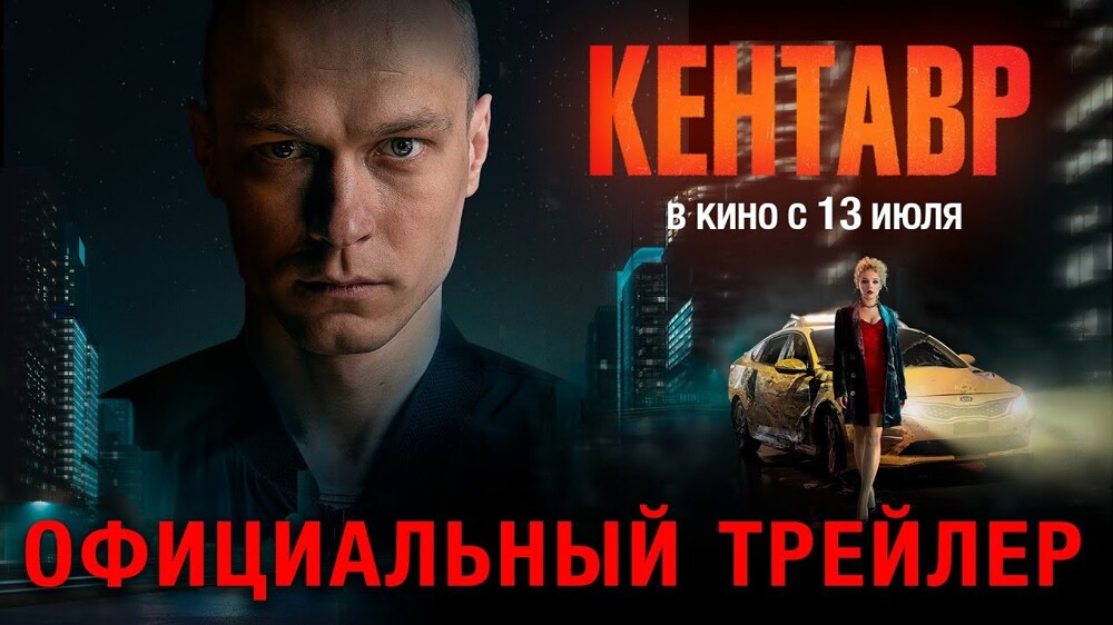 Кентавр