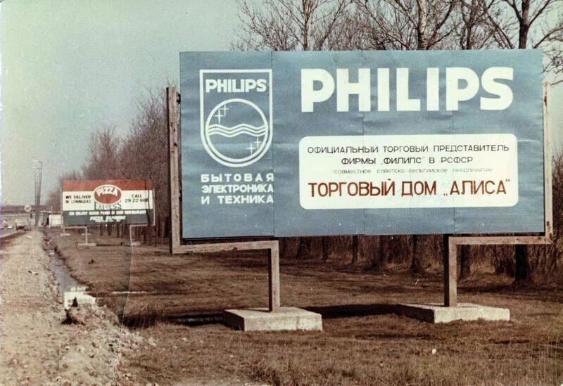 В городе начала активно появляться реклама зарубежных компаний. Одним из первых свои щиты на Пулковском шоссе разместил "Филипс".