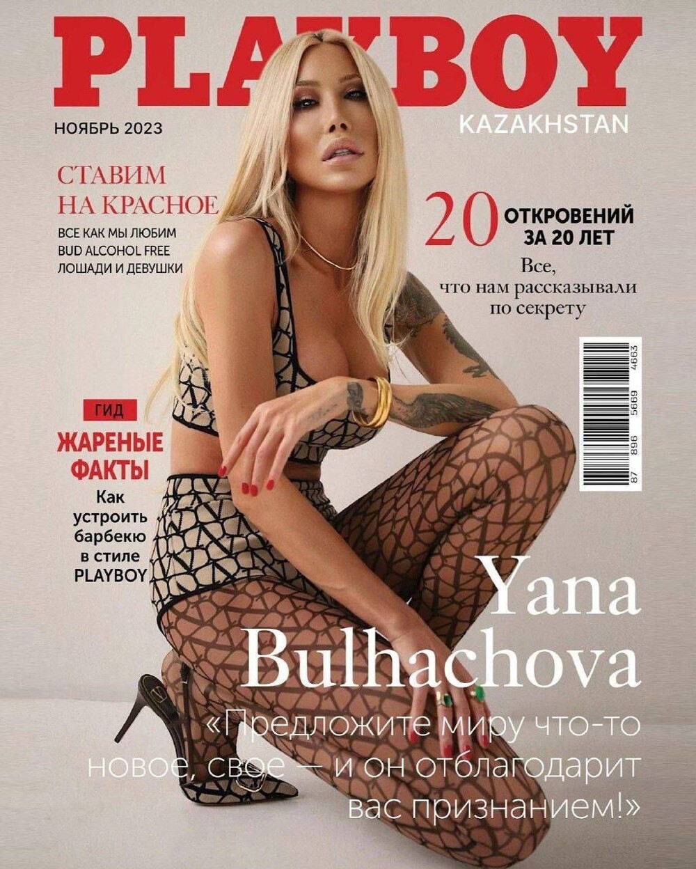 Головокружительная карьера: казахстанский журнал PLAYBOY поместил на обложку украинского трансгендера