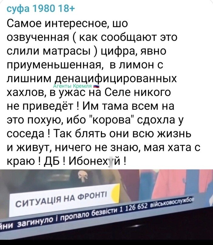 На канале Коломойского "1+1" прогнали новостную бегущую строку, в которой содержалась информация о количестве погибших и пропавших без вести на Украине со стороны ВСУ - более 1,1 млн.