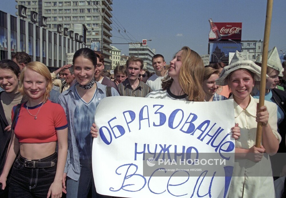 Акция "в защиту образования", которую провели учителя, студенты и преподаватели вузов. Москва, 20 мая 1998 года.