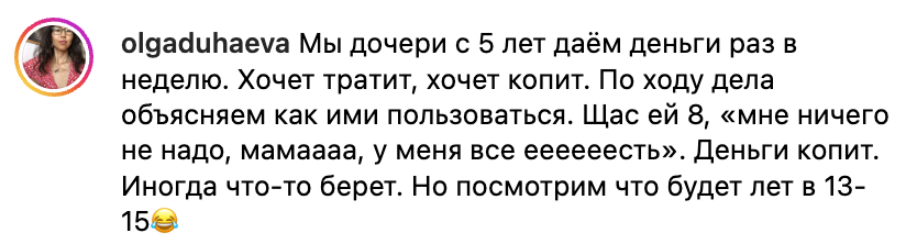 7. Обычно дети сами начинают копить средства