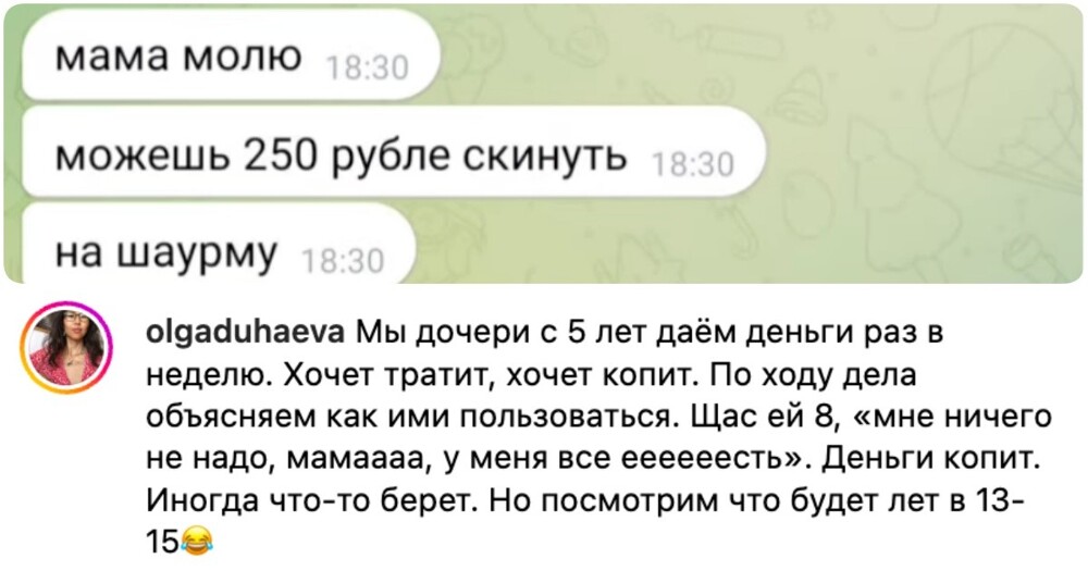 "Скидываю дочке 200 000 рублей": родители рассказали, сколько дают карманных денег детям